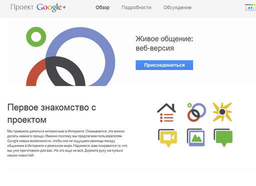 Google+. Новая соц. сеть от Google. Рассылаю инвайты