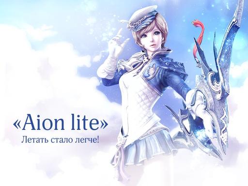 Айон: Башня вечности - ОБТ Aion LITE