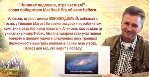 Небеса - Свершилось! Apple MacBook Pro 13 Mid 2012 нашел своего хозяина! 